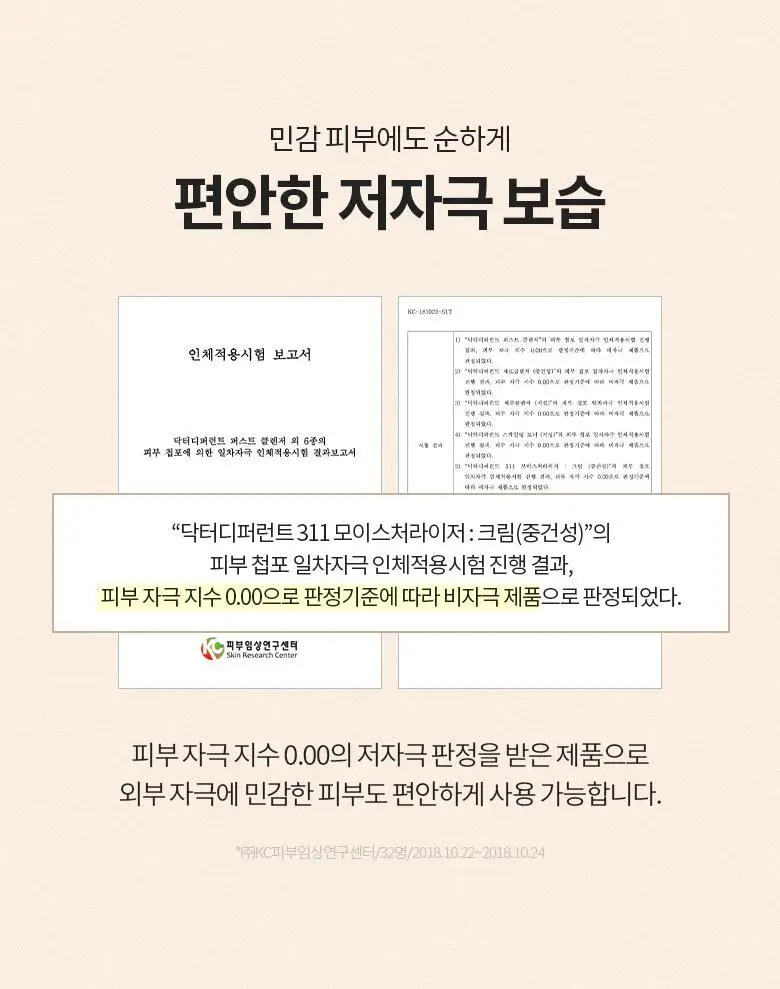 [세라마이드/장벽크림] 닥터디퍼런트 311 세콜지 모이스처라이저 100ml 상세페이지 12
